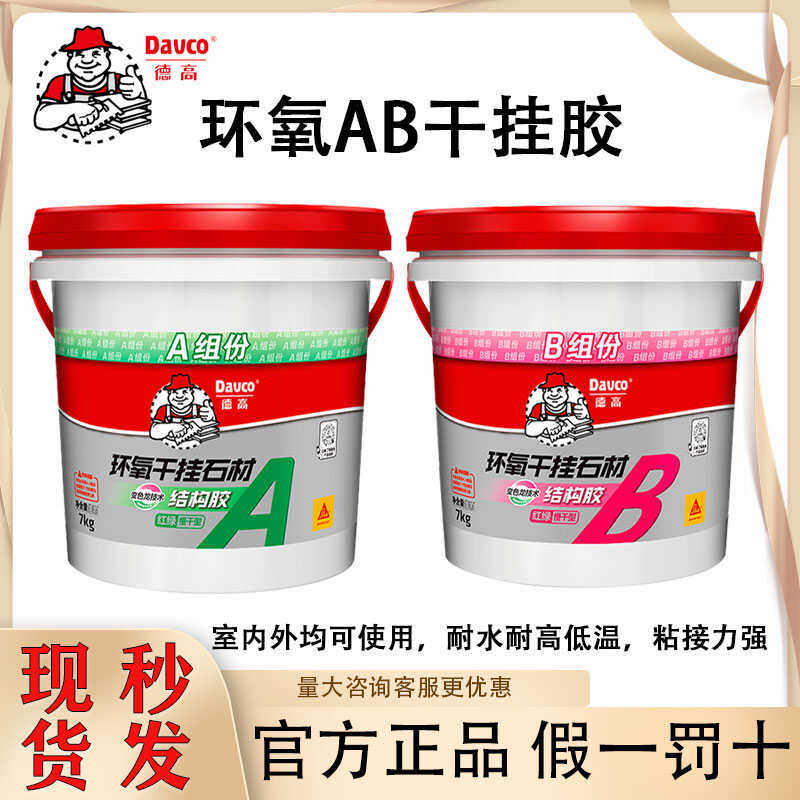 环氧干挂胶德高耐水耐候耐酸耐碱