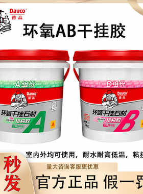环氧干挂胶德高耐水耐候耐酸耐碱
