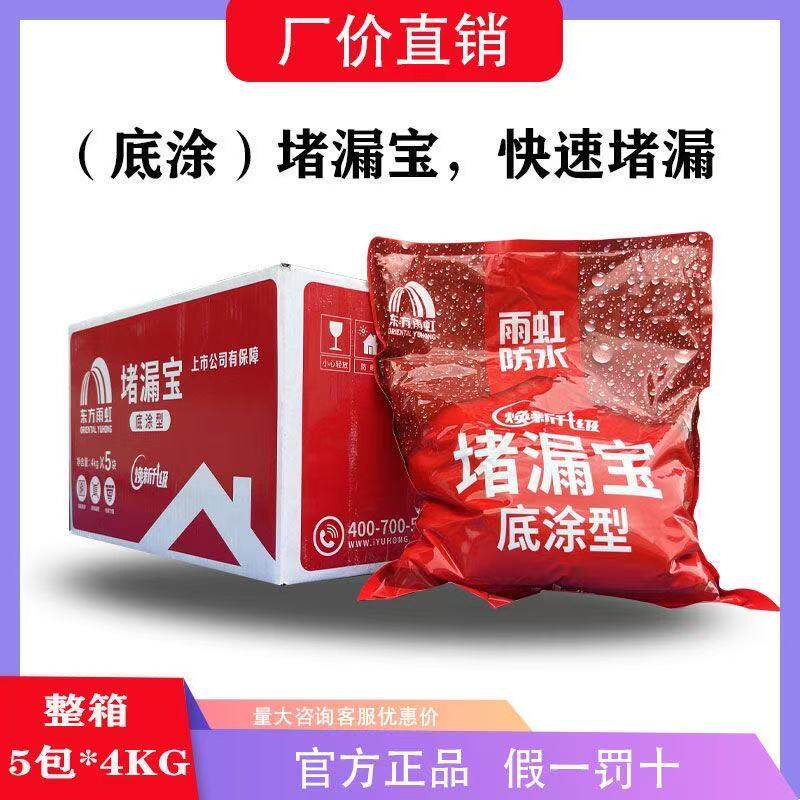 雨虹防水堵漏宝水不漏快干水泥卫生间堵漏宝塑钢泥堵漏宝整箱环保