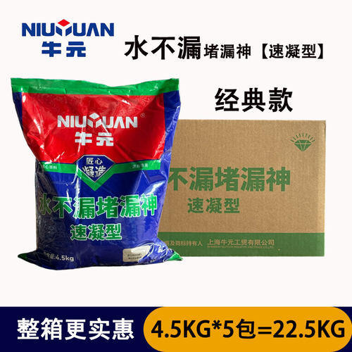 牛元水不漏经典堵漏速凝快干补漏