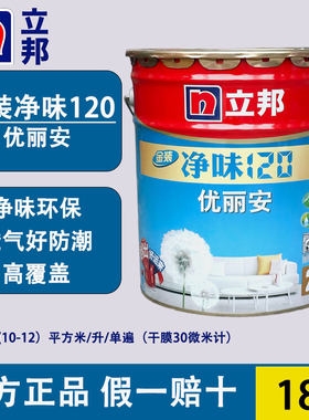 立邦净味净味120二合一乳胶漆18L