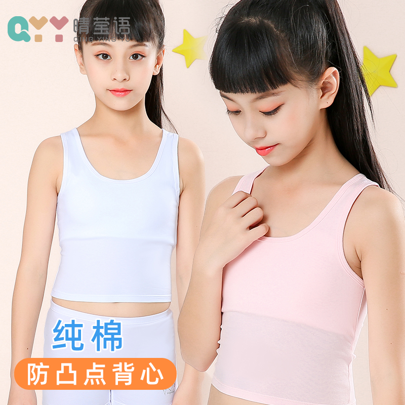 少女发育期内衣 女孩学生第一阶段文胸带胸垫 女大童内穿小背心