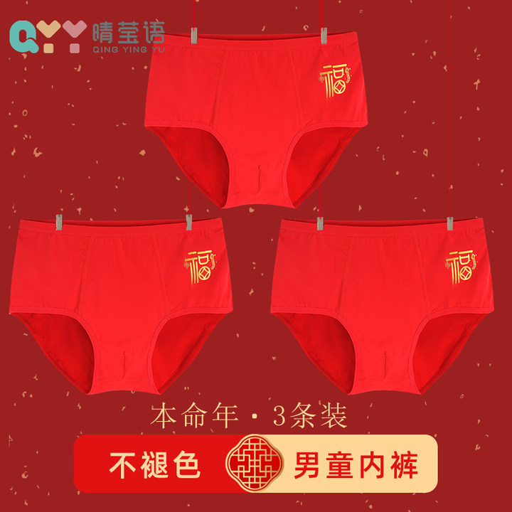 马年男童大红纯棉三角裤12岁男孩红色底裤本命年男大童红内裤