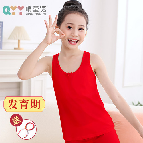 12岁女童本命年大红背心马年新年儿童女大童纯棉发育期内衣防凸点