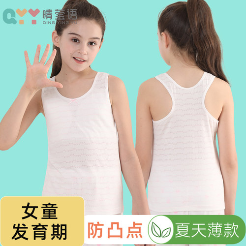 女大童防凸点背心女童小学生一阶段发育期内衣网孔透气女孩文胸夏