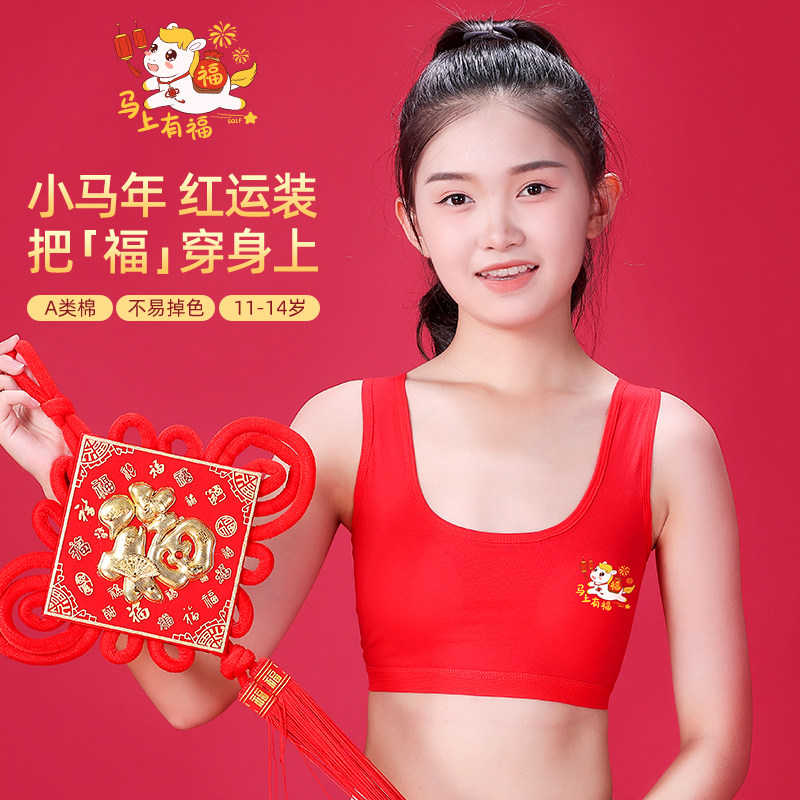 本命年红色少女内衣纯棉女大童发育期防凸点学生文胸马年女童背心