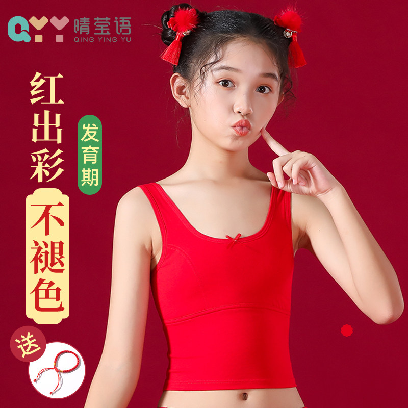 女大童本命年红色背心儿童女孩中大童马年大红内衣12岁女童发育期