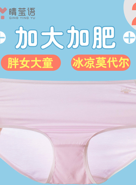 胖女童内裤加肥加大  胖童mm莫代尔大码底裤 女大童150斤少女短裤