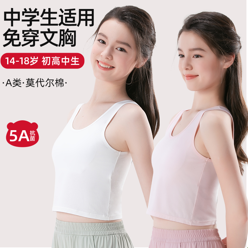 初中生女孩防凸点内衣 少女发育二阶段背心短款12-14岁女大童文胸