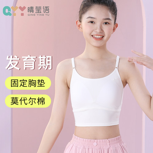少女发育期内衣女大童二阶段中长款背心防凸点初中生高中生文胸夏