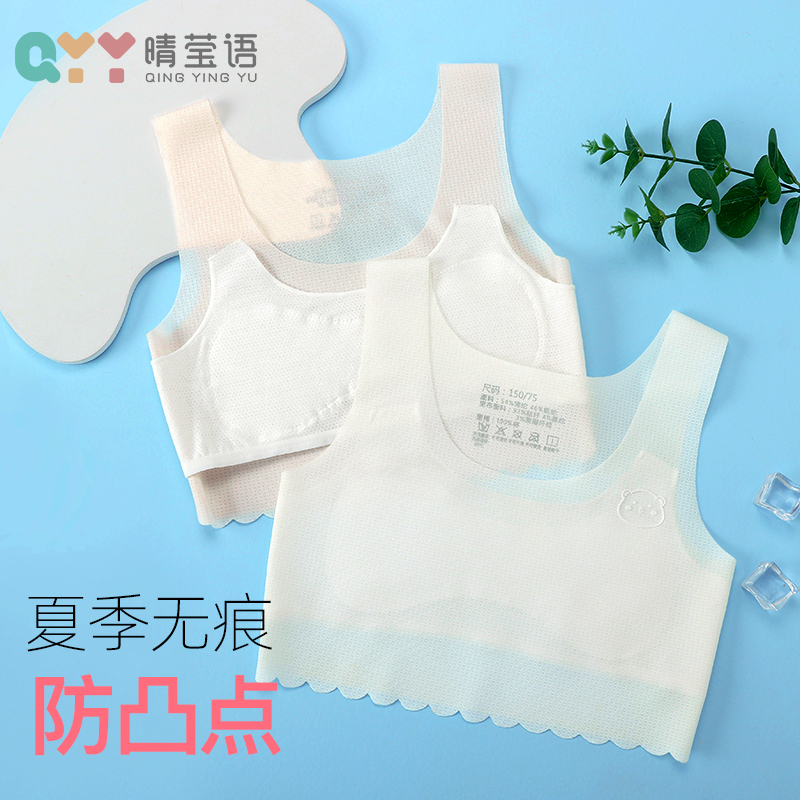 女童发育期小背心9岁10岁11岁女大童防凸点内衣薄款夏季少女文胸