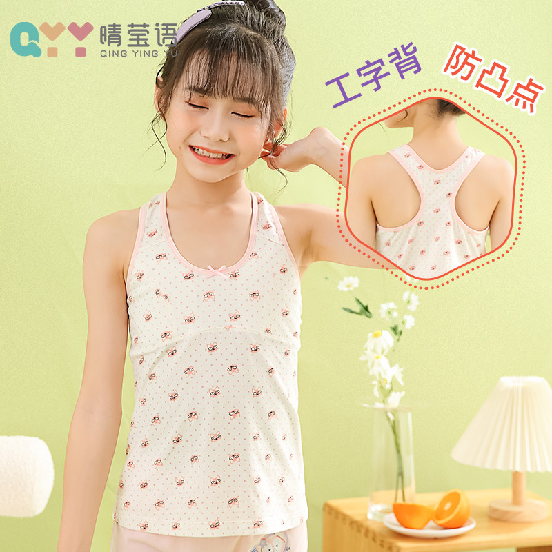 10岁12岁女童小背心防凸点女孩发育期一阶段女大童内衣纯棉工字背