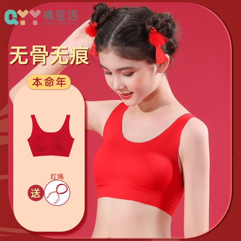 本命年女大童大红文胸发育期少女无痕薄款内衣2026新年背心女