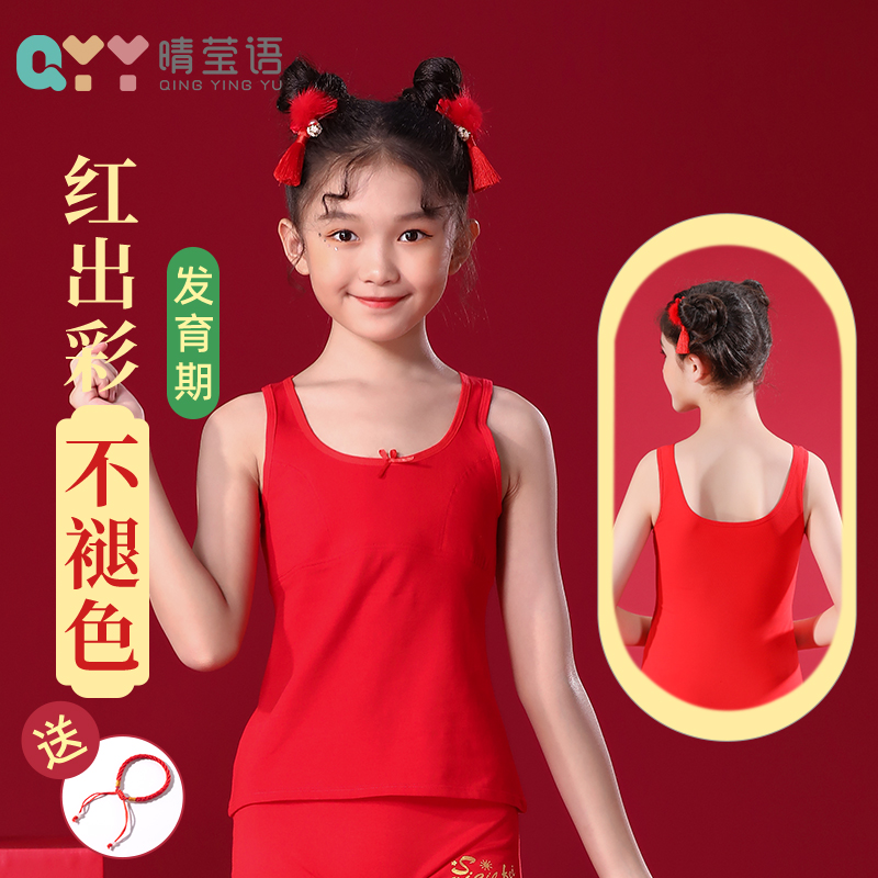 女童本命年小背心发育期女孩12岁女大童2026属马年大红色内衣纯棉