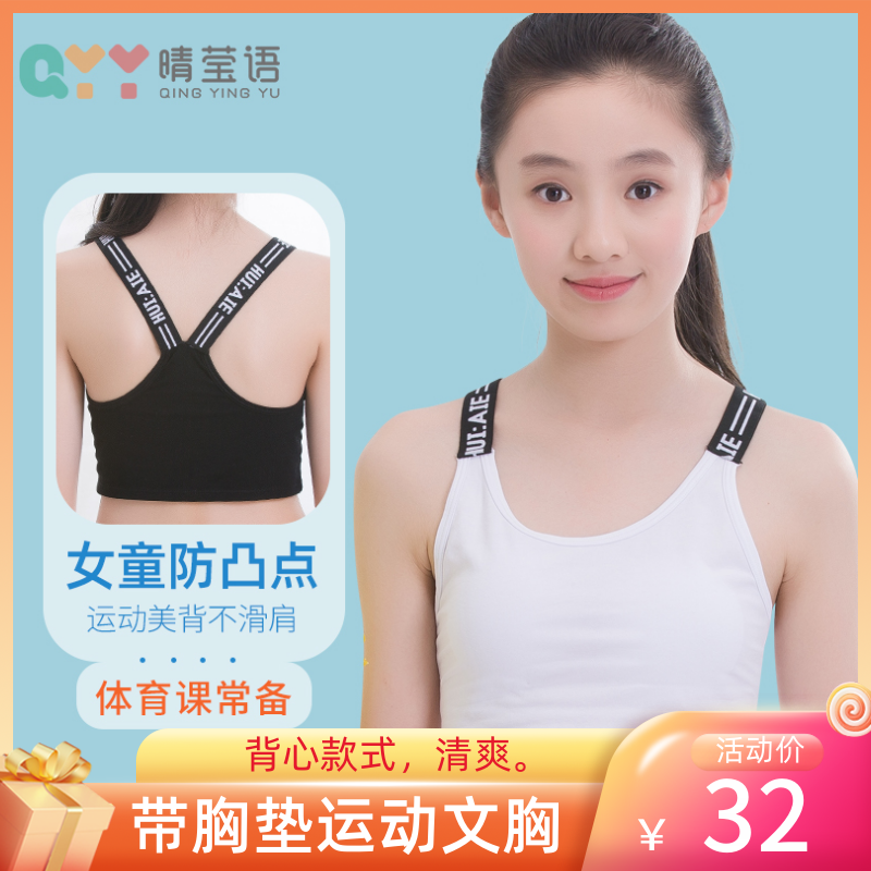 10-13岁女孩文胸带胸垫防凸点女童内衣女 中学生女大童运动小背心