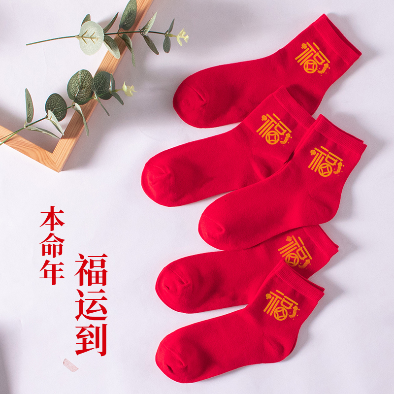 儿童红色袜子本命年男童女童马年中大童中筒袜男孩棉袜女大童短袜