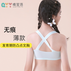 Топы и бра 女大童中学生冰丝无痕交叉美背文胸少女发育期内衣防凸点薄款透气