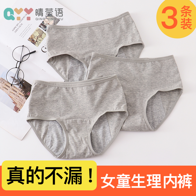 少女发育期生理裤高腰小女孩姨妈裤女大童月经期防漏女生内裤纯棉
