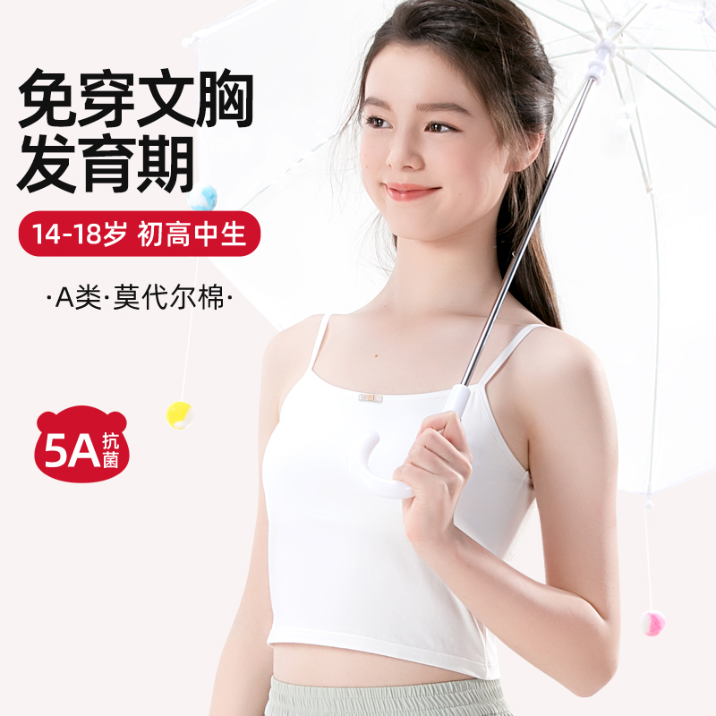 少女内衣中长款吊带女童发育期背心12-14岁防凸点二阶段女孩文胸