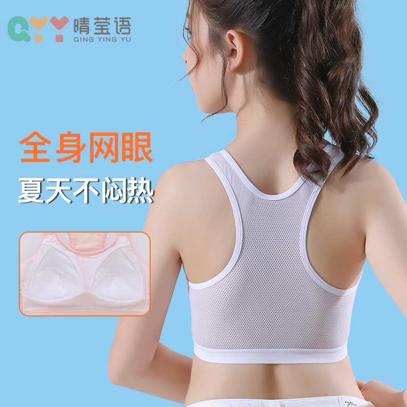 女大童发育期背心网孔透气初中生高中生少女文胸带胸垫固定杯女孩