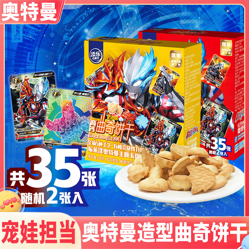 奥特曼曲奇联名零食周边赠卡片