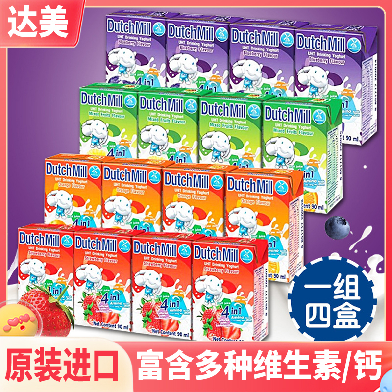 泰国进口达美酸奶dutch mill儿童牛奶小瓶宝宝整箱3岁营养常温