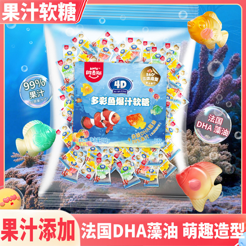 热带鱼果汁软糖自制气泡水diy糖果Q糖网红爆款儿童零食春游创意