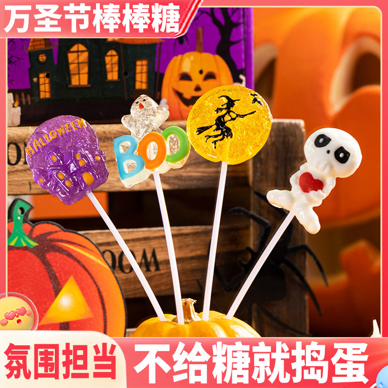 万圣节糖果棒棒糖卡通幽灵南瓜整蛊搞怪网红爆款礼物小礼品小零食