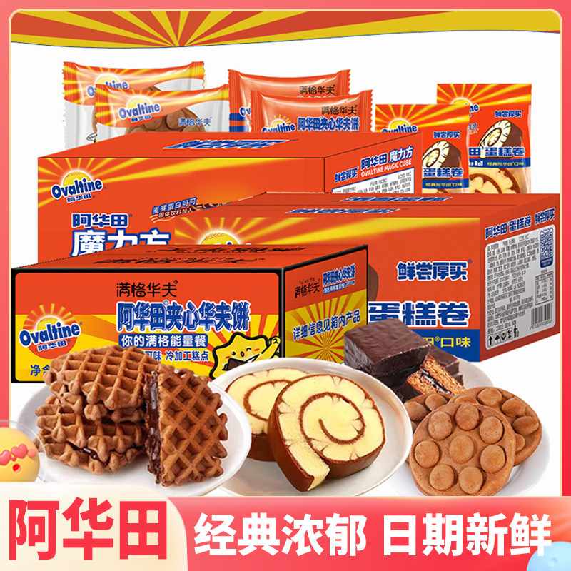 阿华田华夫饼蛋糕面包学生早餐整箱零食健康营养蛋糕卷儿童高中生