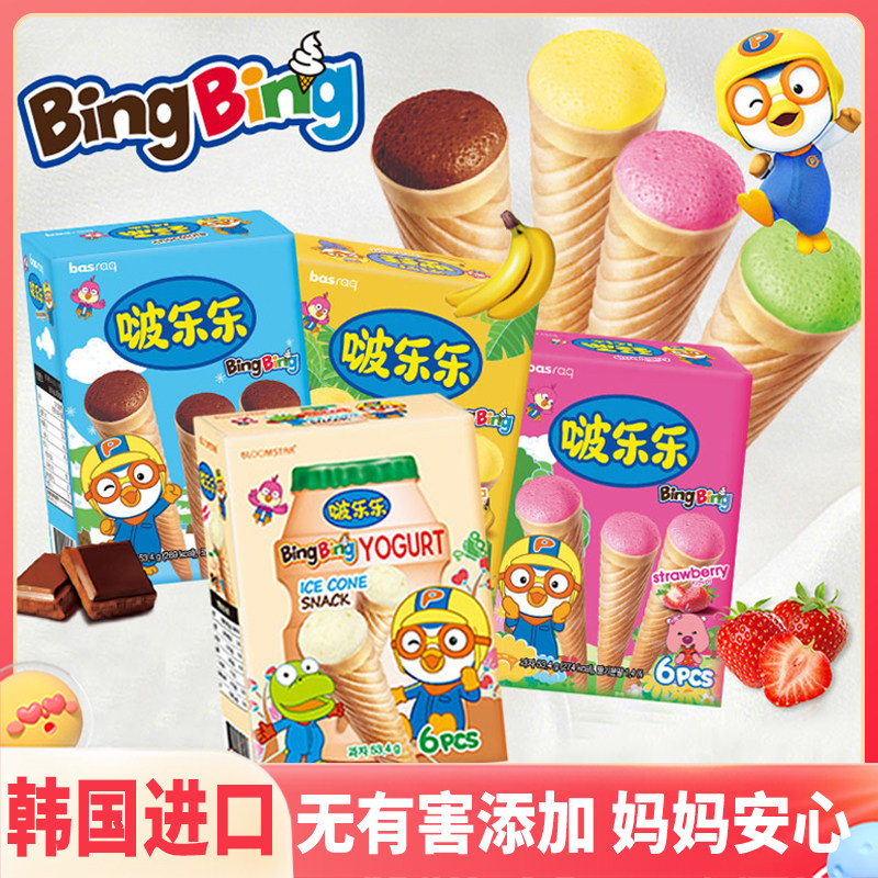 韩国进口冰淇淋脆筒高级小零食儿童零食高端适合吃的单独包装小孩