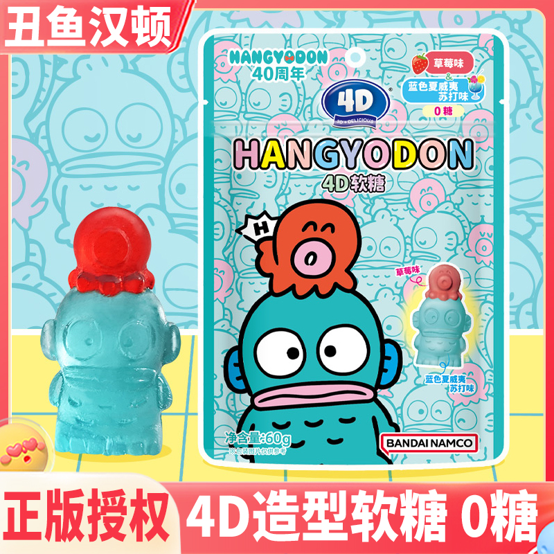 三丽鸥正版授权4D造型真实果汁