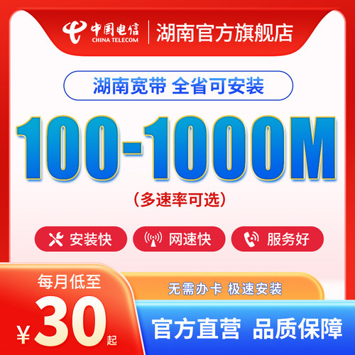 百兆宽带仅360元一年，湖南省内均可办理