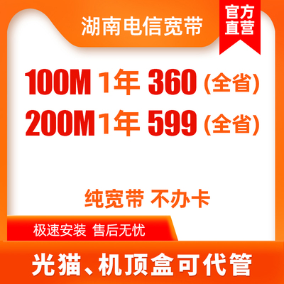 官方旗舰店湖南电信宽带办理新装光纤短期包年上网套餐快速安装