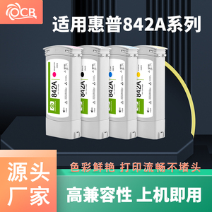 适用惠普842A/842B/846B/847B墨盒HP PageWide XL8000高速机墨盒
