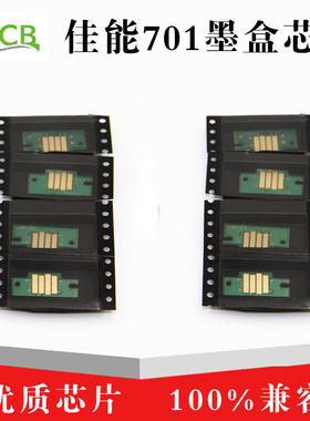 兼容佳能 PFI 701 Canon iPF 8000s/9000s/ 8010s/9010s墨盒芯片