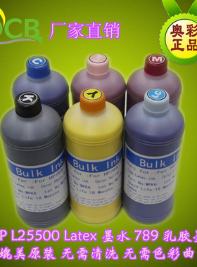 OCB兼容HP 惠普 L25500 原装Latex 乳胶墨水 HP 789 乳胶墨水