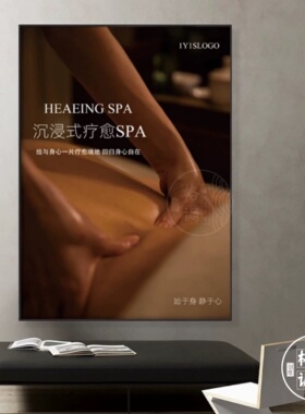 沉浸式疗愈SPA装饰画美容院养生馆墙面挂画身体按摩理疗美业海报
