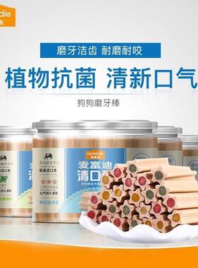 麦富迪磨牙棒清口香磨牙清新口气