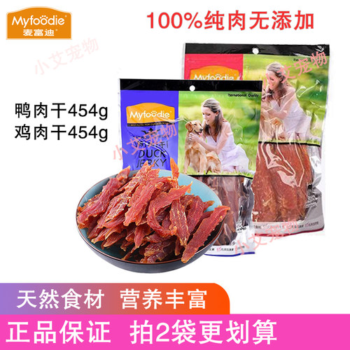 麦富迪454g鸡肉干/鸭肉干零食