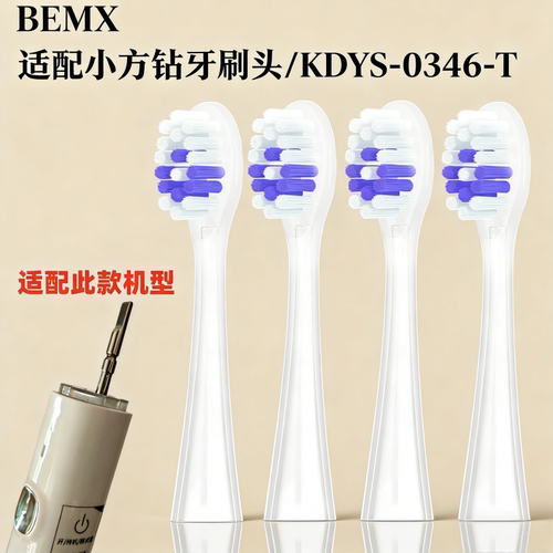 小方钻电动牙刷头KDYS-0346-T