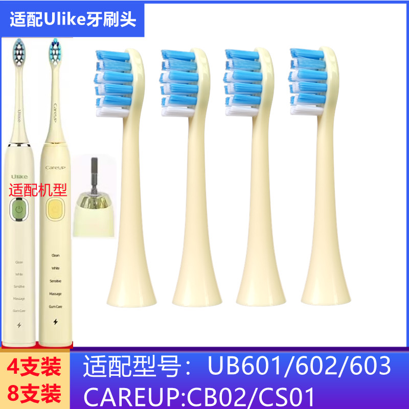 适配ulike电动牙刷头替换头UB601602603/careup软毛CB02成人刷头