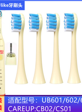 适配ulike电动牙刷头替换头UB601602603适配careup软毛CB02刷头