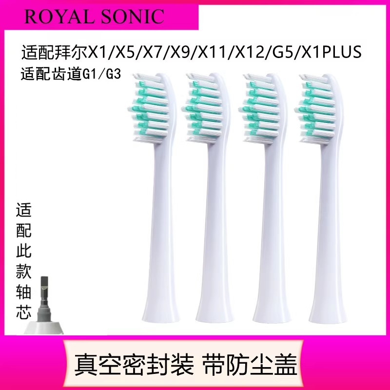 适配拜尔X1X1splus电动牙刷头