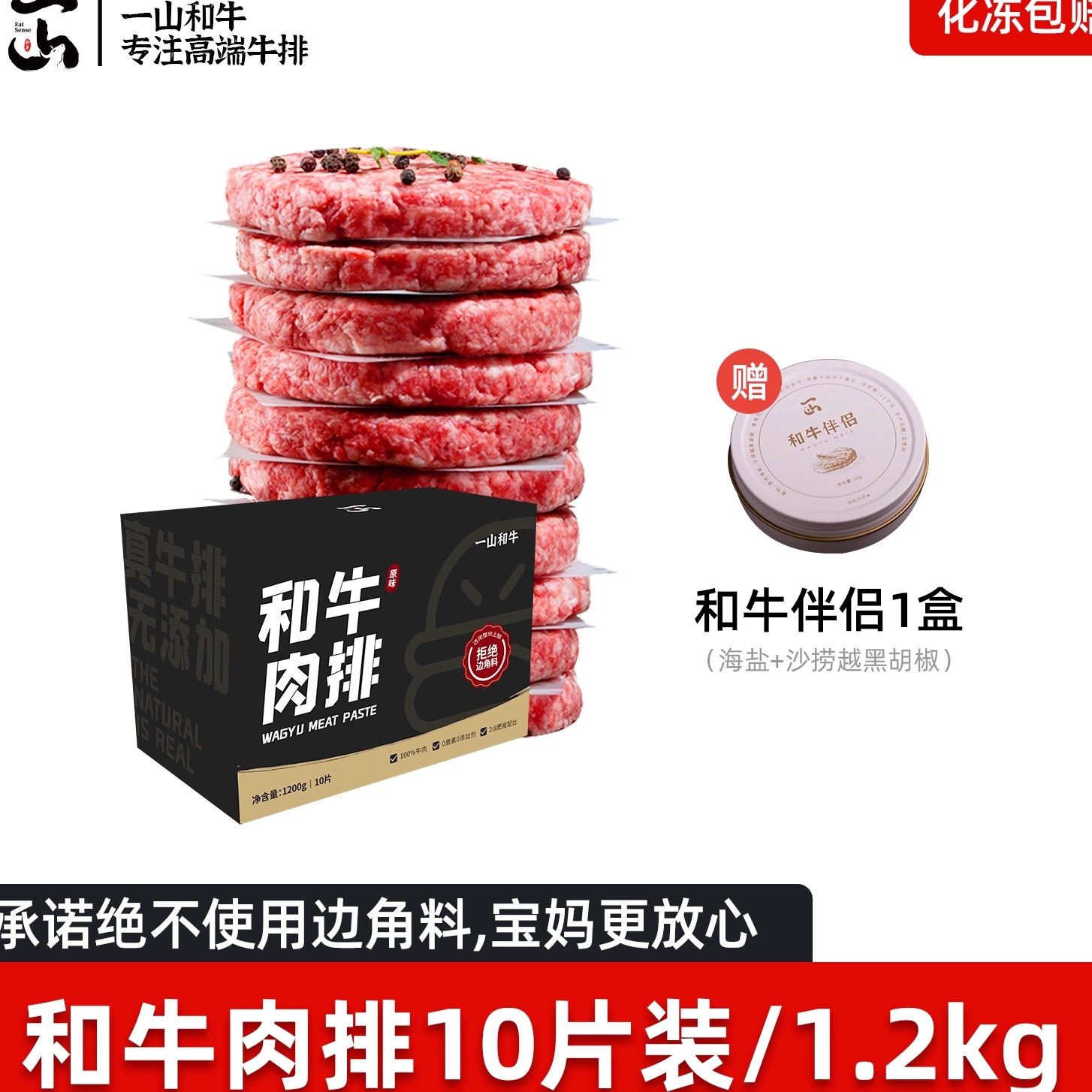 「一山」和牛肉排汉堡肉饼儿童早餐10片盒装1200g