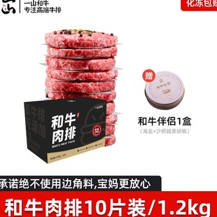 「一山」和牛肉排汉堡肉饼儿童早餐10片盒装1200g