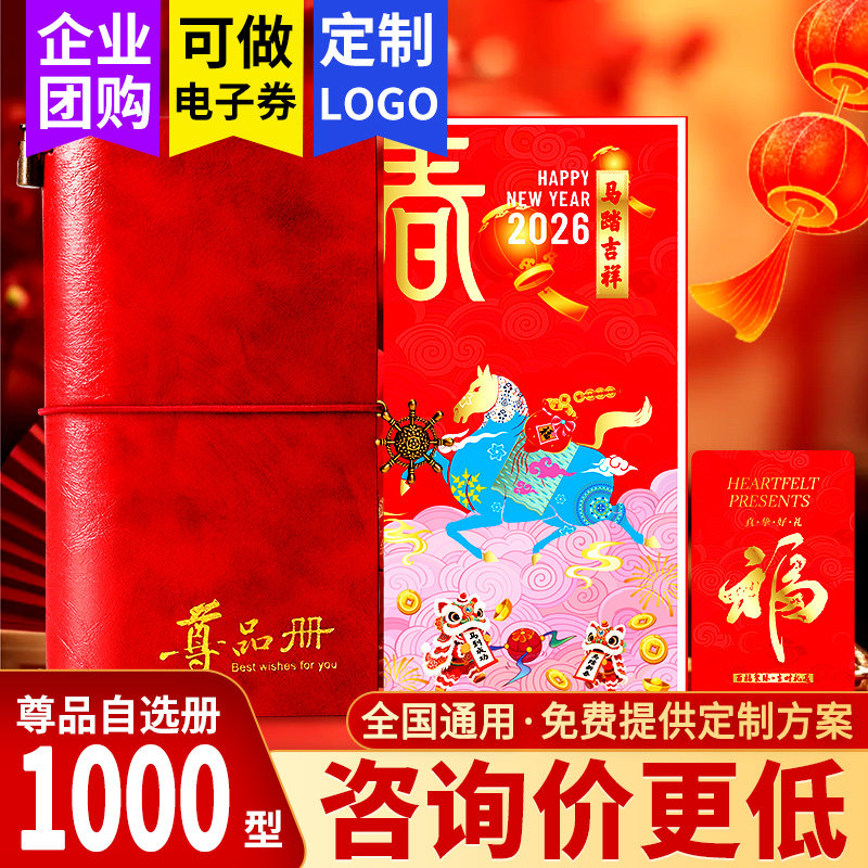 首粮礼品卡1000型自选礼品册提货券可兑中粮福临门粮油提货购物卡