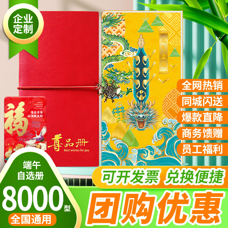 8000型礼品册自选礼品卡