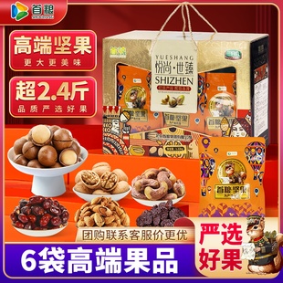 首粮坚果礼盒2120g干果炒货大礼包开心果腰果组合礼盒春节年货