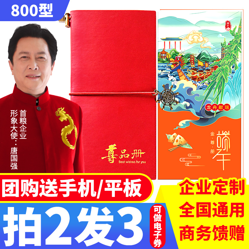 礼券800型礼品卡礼品册自选购物卡含中粮山萃福临门米面提货券