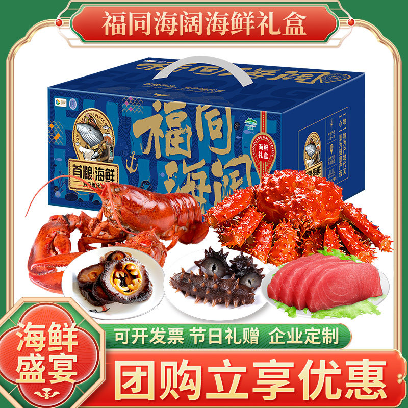 首粮水产海鲜大礼包6250g冰鲜尊贵帝王蟹生鲜礼盒团购礼品,水产肉类/新鲜蔬果/熟食,海鲜水产礼盒套装,淘宝优惠券,粉丝福利购,淘宝优惠卷